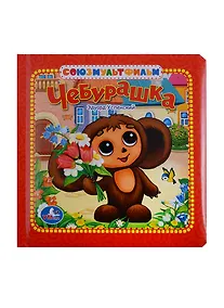 Купить Чебурашка — Фото №1