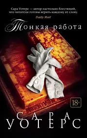 Купить Тонкая работа — Фото №1