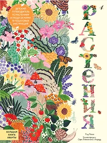 Купить Растения — Фото №1