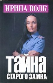 Купить Тайна старого замка — Фото №1