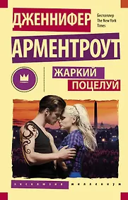 Купить Жаркий поцелуй — Фото №1