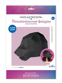 Купить Полигональные маски.Пантера. Набор для творчества — Фото №1