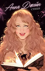 Купить Стихи — Фото №1