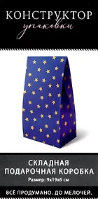 Купить Коробка подарочная складная "С пожеланием" 9*19*6  картон, декор элементы, ассорти — Фото №1