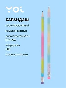 Купить Карандаш чернографитный "Rainbow" с ластиком, в ассортименте, Yoi — Фото №1
