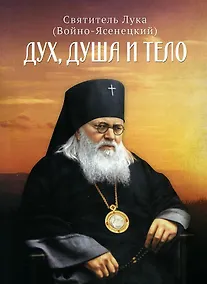 Купить Дух, душа и тело — Фото №1