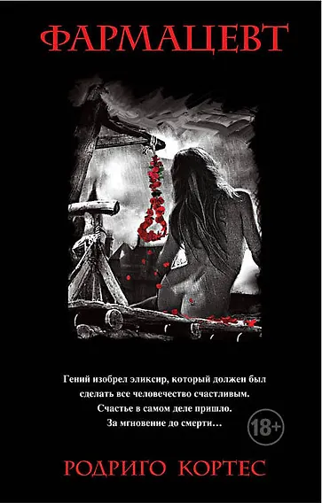 Купить Фармацевт — Фото №1