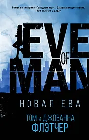 Купить Новая Ева — Фото №1