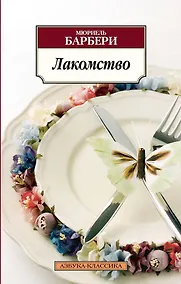 Купить Лакомство — Фото №1