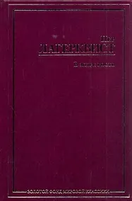 Купить В мире гость : [сборник: пер. со швед.] — Фото №1