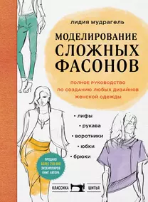 Книги серии «Русская школа шитья - Страница 1 из 1» - Книжный интернет-магазин sem-psiholog.ru Polaris