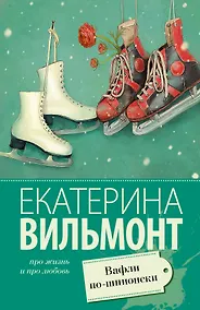 Купить Вафли по-шпионски — Фото №1