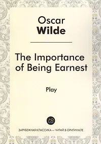 Купить The Importance of Being Earnest = Как важно быть серьезным: роман на англ.яз — Фото №1