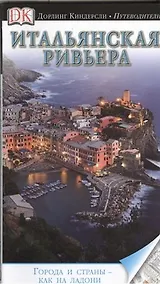 Купить Итальянская Ривьера — Фото №1