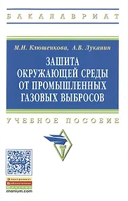 Купить Защита окружающей среды от промышленных газовых выбросов — Фото №1