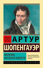 Купить Афоризмы житейской мудрости — Фото №1
