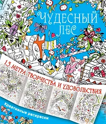 Купить Чудесный лес — Фото №1