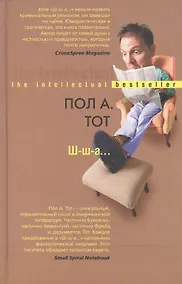 Купить Ш-ш-а — Фото №1