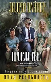 Купить Проклятые — Фото №1