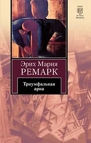 Купить Триумфальная арка — Фото №1