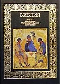 Купить Библия. 2000 лет в мировом изобразительном искусстве. — Фото №1