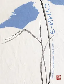 Купить Суми-э — японская живопись тушью — Фото №1