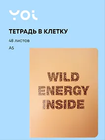 Купить Тетрадь 48 листов в клетку "Леопард" — Фото №1