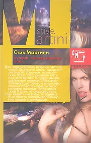 Купить Лучший телохранитель - ложь — Фото №1