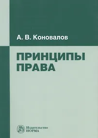Купить Принципы права — Фото №1