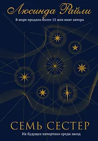 Купить Семь сестер — Фото №1