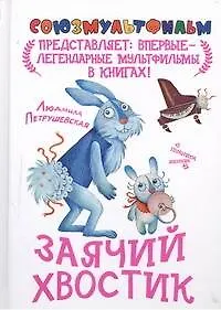 Купить Заячий хвостик — Фото №1