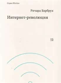 Купить Интернет-революция — Фото №1