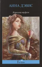 Купить Королева туфель — Фото №1