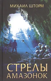 Купить Стрелы амазонок — Фото №1