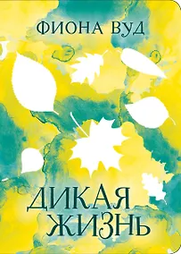 Купить Дикая жизнь — Фото №1