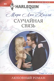 Купить Случайная связь — Фото №1