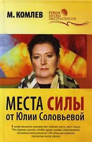 Купить Места силы. — Фото №1