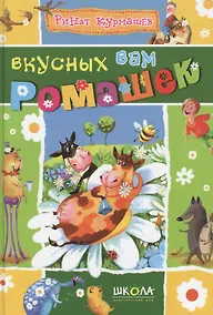 Купить Вкусных вам ромашек — Фото №1