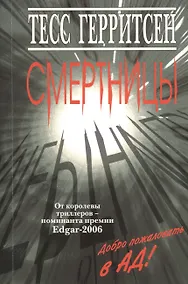 Купить Смертницы — Фото №1