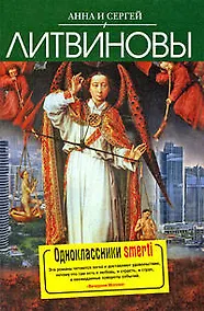 Купить Одноклассники smerti — Фото №1