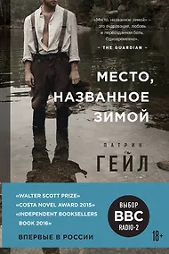 Купить Место, названное зимой — Фото №1