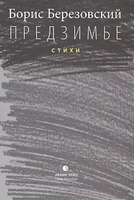 Купить Предзимье — Фото №1