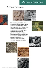 Купить Русские суеверия — Фото №1