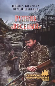 Купить Рудник Веселый — Фото №1