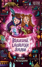 Купить Ботинки с мотыльками (выпуск 3) — Фото №1