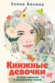 Купить Книжные девочки — Фото №1