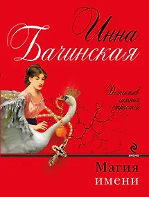 Купить Магия имени — Фото №1