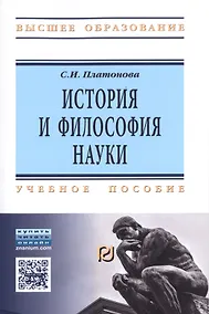 Купить История и философия науки — Фото №1