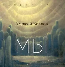Купить Мы — Фото №1
