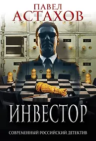 Купить Инвестор — Фото №1
